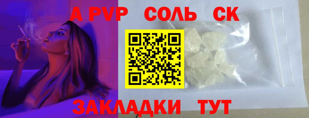 где можно купить наркотик  Вход с VPN  Камышин  APVP СК КРИС  Alfa_PVP  Alpha PVP СК  A PVP Соль 