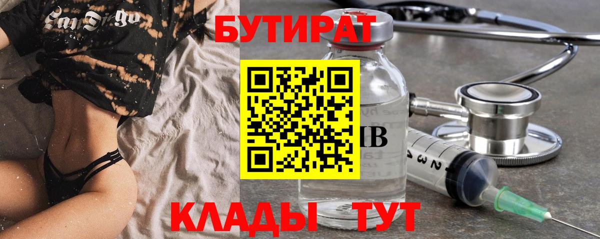 Бутират оксана  Вход с VPN  Камышин 