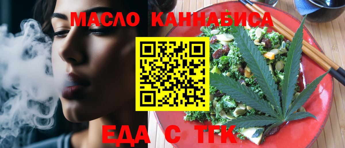 Еда ТГК марихуана Камышин