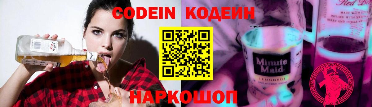 Кодеин напиток Lean (лин)  Codein напиток Lean (лин)  Камышин  Вход с VPN 