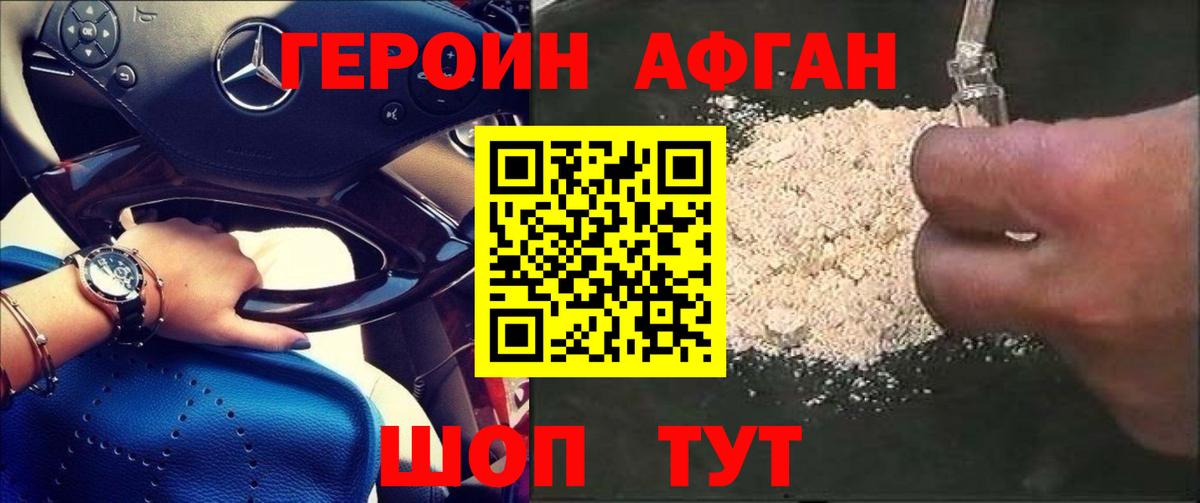Героин  Вход с VPN  Камышин  Героин хмурый 