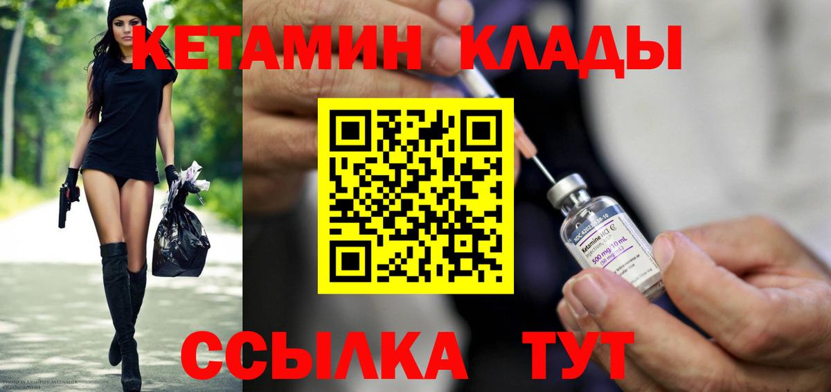 Камышин  КЕТАМИН VHQ  Вход с VPN 