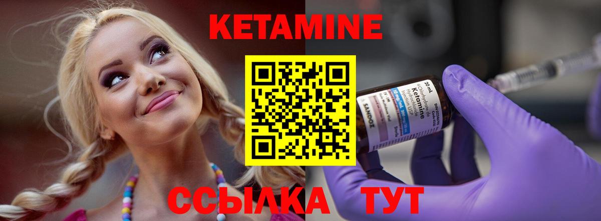 Кетамин VHQ Камышин