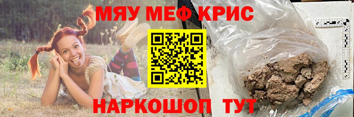 Мефедрон мука Камышин