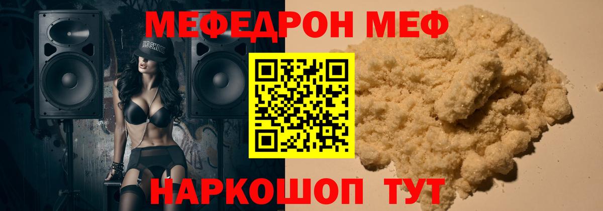 МЯУ-МЯУ  МЯУ-МЯУ  Мефедрон мука  Камышин  Вход с VPN  МЕФ мяу мяу 