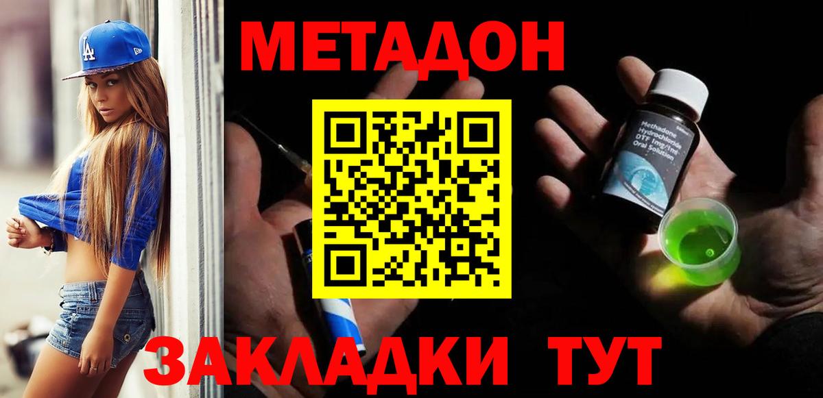 Камышин  Метадон мёд  Вход с VPN 