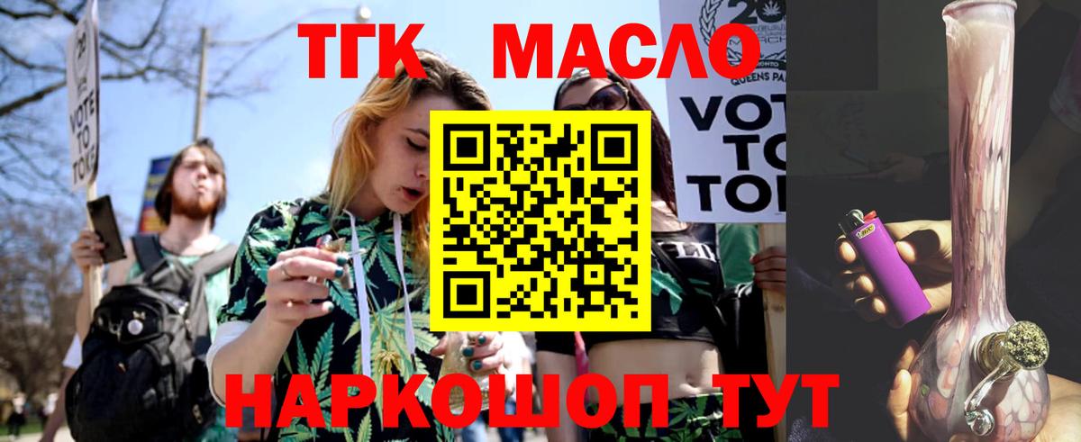 Дистиллят ТГК вейп с тгк  Вход с VPN  Камышин 
